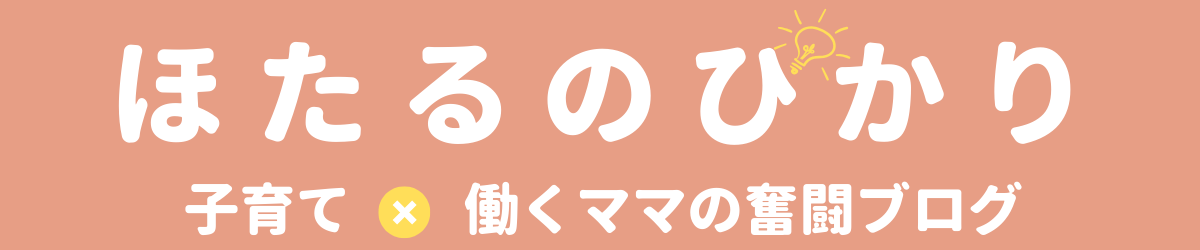 経産婦で出産予定日遅れ 陣痛が来ない 色々な方法を試した結果 ワーママ育児ブログ ほたるのぴかり