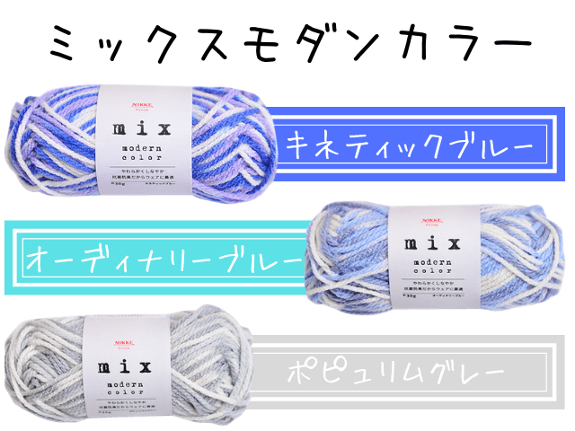 100円ショップキャンドゥ毛糸ミックスモダンカラー